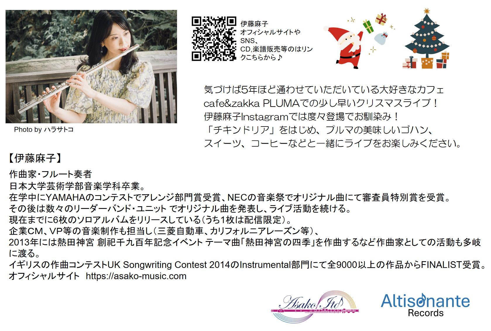 Asako Ito Xmas Live 公演１